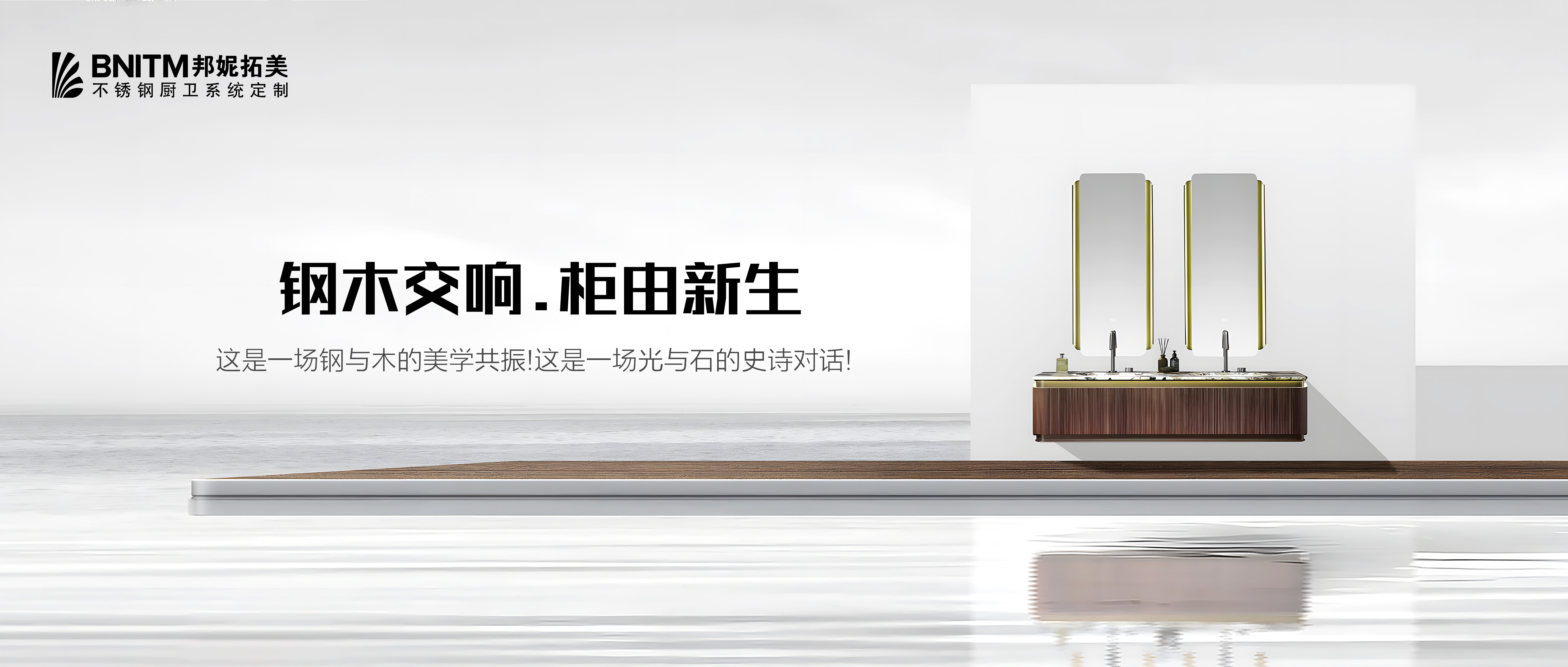 鋼木交響 · 柜由新生